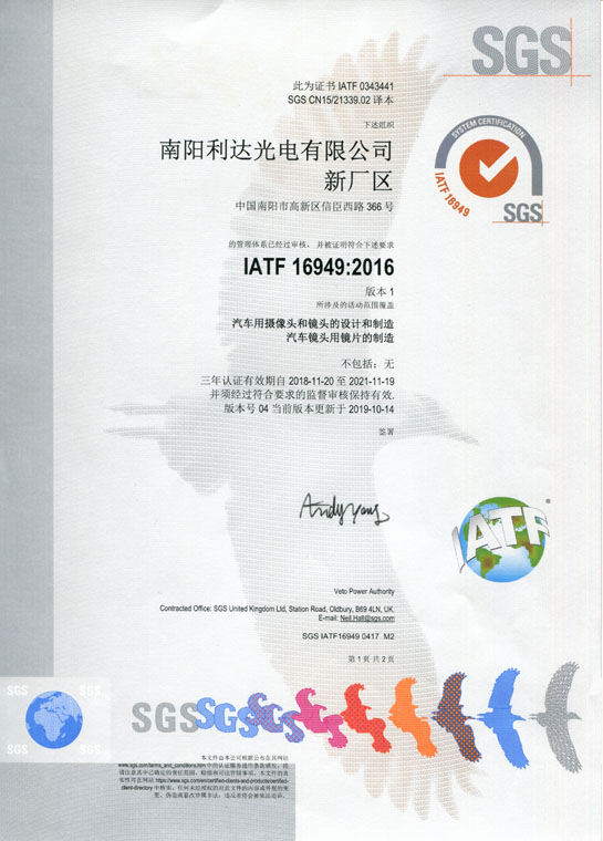 IATF16949證書(shū) 車(chē)載鏡頭、鏡片、攝像頭（中文）